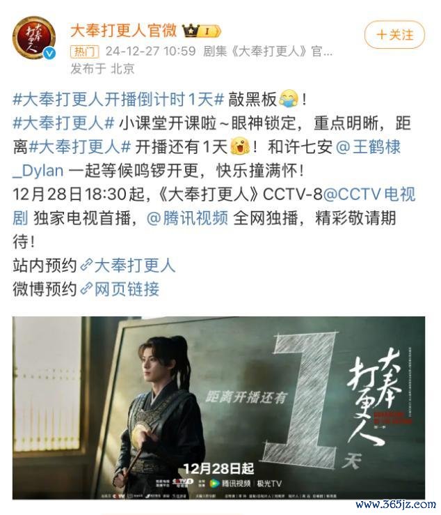 《大奉击柝东谈主》当天开播