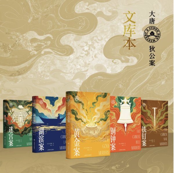 万博manbext网站登录《大唐狄公案》文库本高罗佩1910年生于荷兰-万博manbext网站登录 万博manbext体育官网注册账号